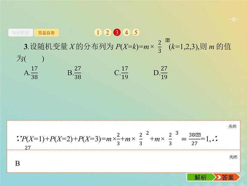 广西专用高考数学一轮复习第十二章概率3离散型随机变量及其分布列课件新人教A版理第8页