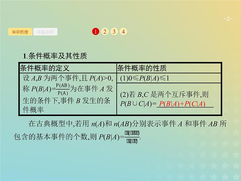 广西专用高考数学一轮复习第十二章概率4二项分布与正态分布课件新人教A版理第2页