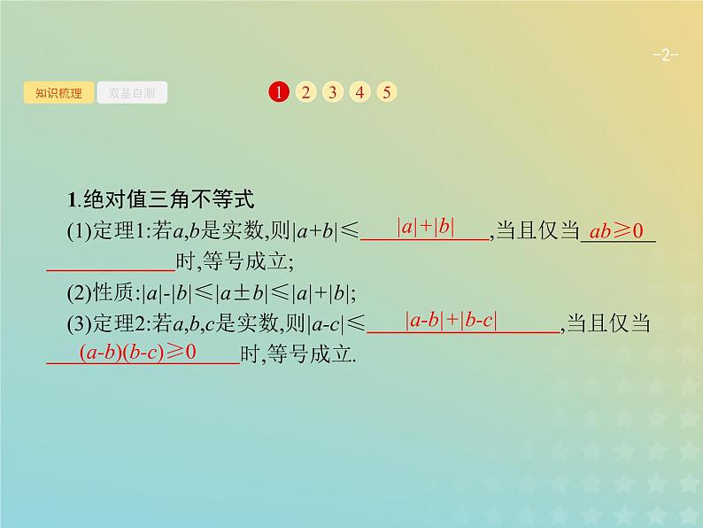 广西专用高考数学一轮复习选修4_5不等式选讲课件新人教A版理第2页