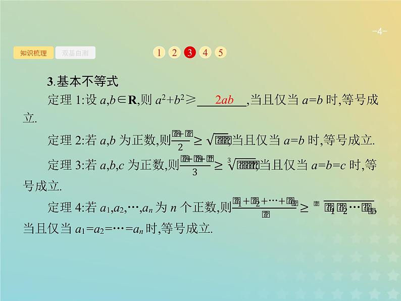 广西专用高考数学一轮复习选修4_5不等式选讲课件新人教A版理第4页