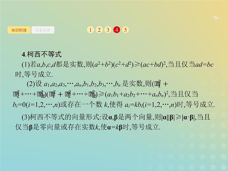 广西专用高考数学一轮复习选修4_5不等式选讲课件新人教A版理第5页
