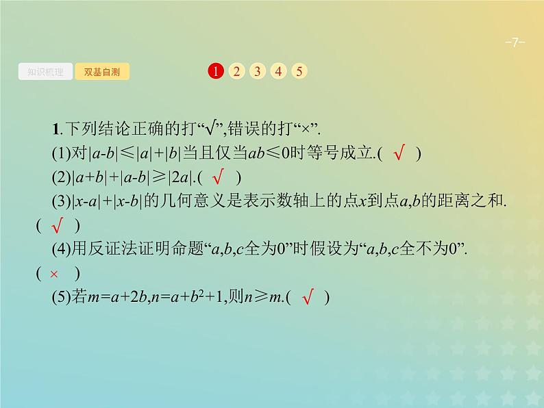 广西专用高考数学一轮复习选修4_5不等式选讲课件新人教A版理第7页
