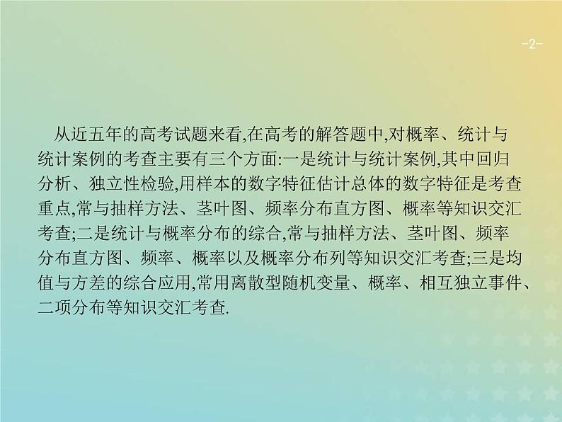 广西专用高考数学一轮复习高考大题增分专项六高考中的概率统计与统计案例课件新人教A版理第2页