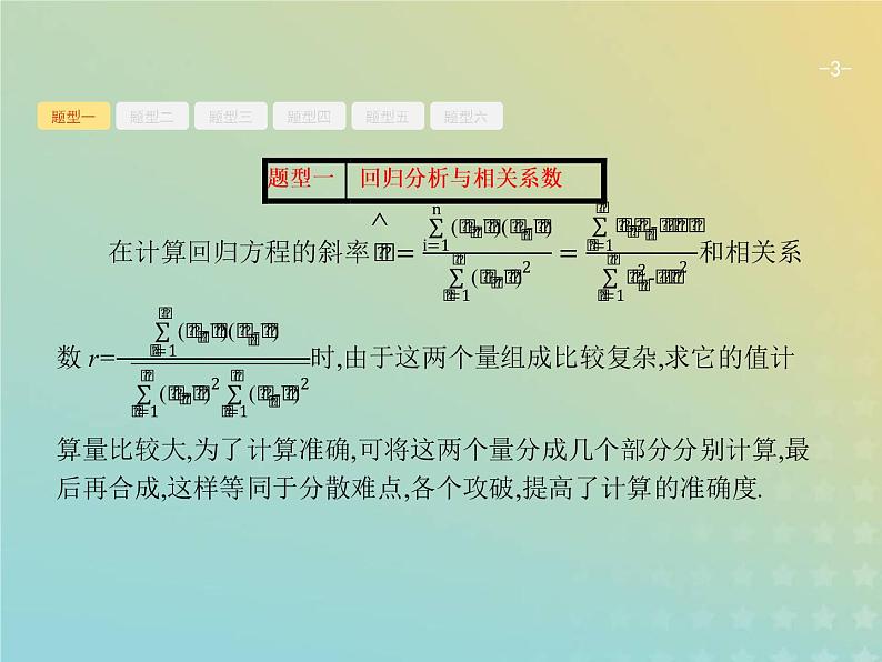 广西专用高考数学一轮复习高考大题增分专项六高考中的概率统计与统计案例课件新人教A版理第3页