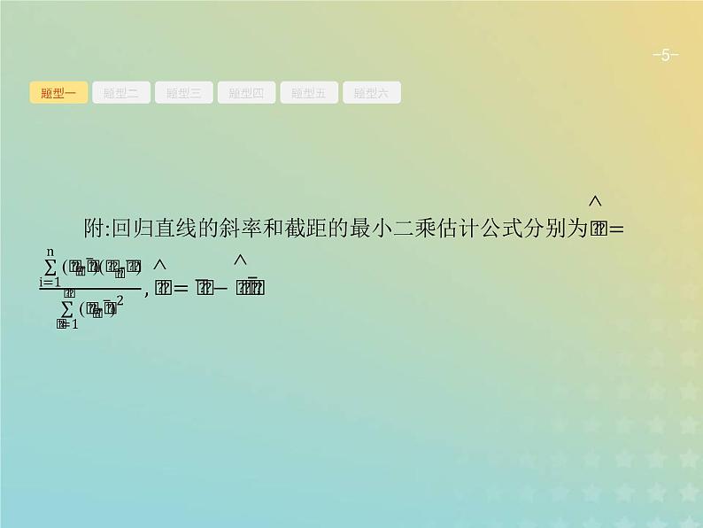 广西专用高考数学一轮复习高考大题增分专项六高考中的概率统计与统计案例课件新人教A版理第5页