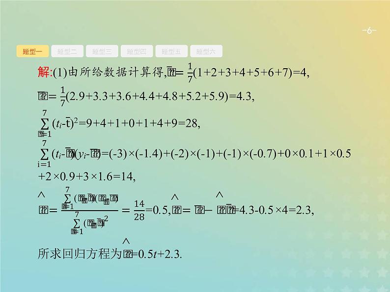 广西专用高考数学一轮复习高考大题增分专项六高考中的概率统计与统计案例课件新人教A版理第6页