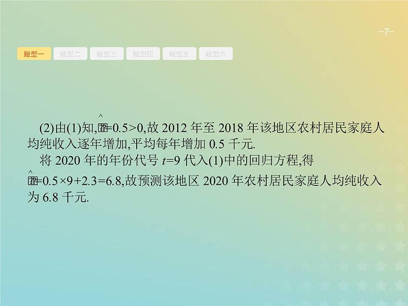 广西专用高考数学一轮复习高考大题增分专项六高考中的概率统计与统计案例课件新人教A版理第7页