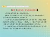 广西专用高考数学一轮复习高考大题增分专项五高考中的解析几何课件新人教A版文