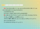 广西专用高考数学一轮复习高考大题增分专项五高考中的解析几何课件新人教A版文