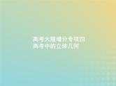 广西专用高考数学一轮复习高考大题增分专项四高考中的立体几何课件新人教A版理