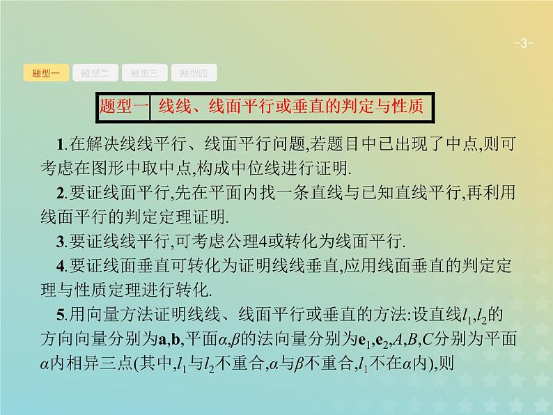 广西专用高考数学一轮复习高考大题增分专项四高考中的立体几何课件新人教A版理03