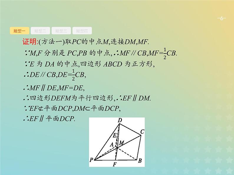 广西专用高考数学一轮复习高考大题增分专项四高考中的立体几何课件新人教A版理06