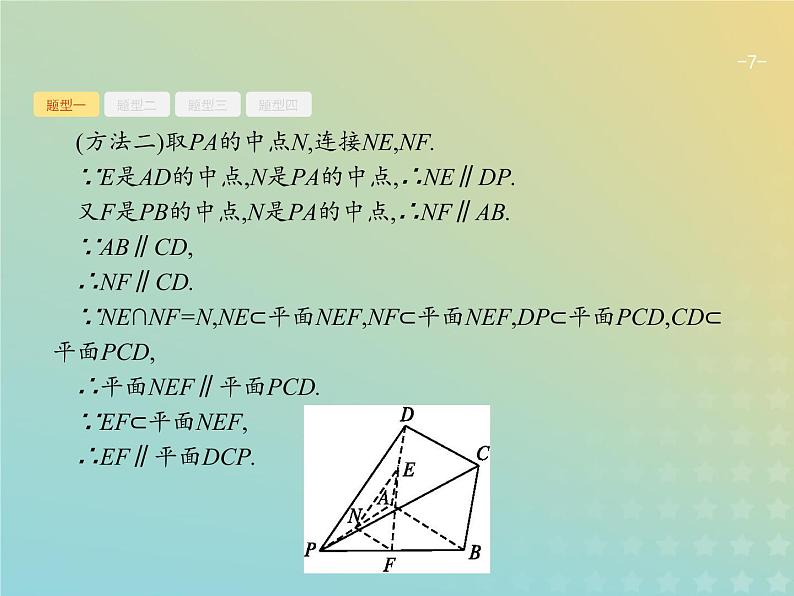 广西专用高考数学一轮复习高考大题增分专项四高考中的立体几何课件新人教A版理07