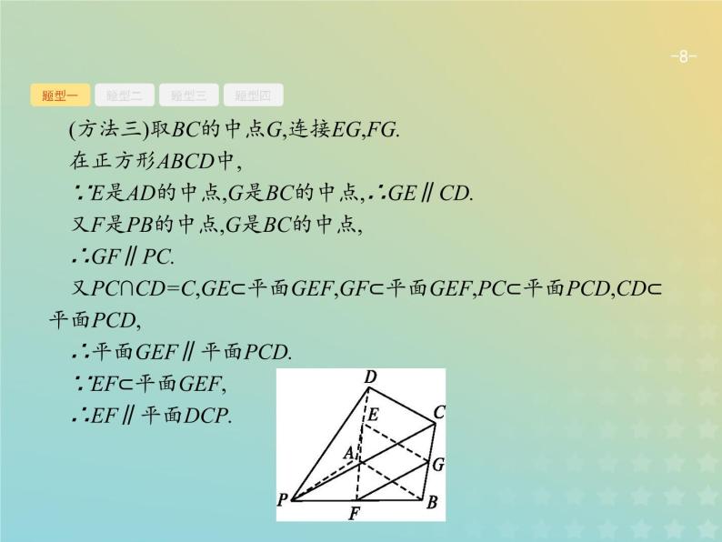 广西专用高考数学一轮复习高考大题增分专项四高考中的立体几何课件新人教A版理08
