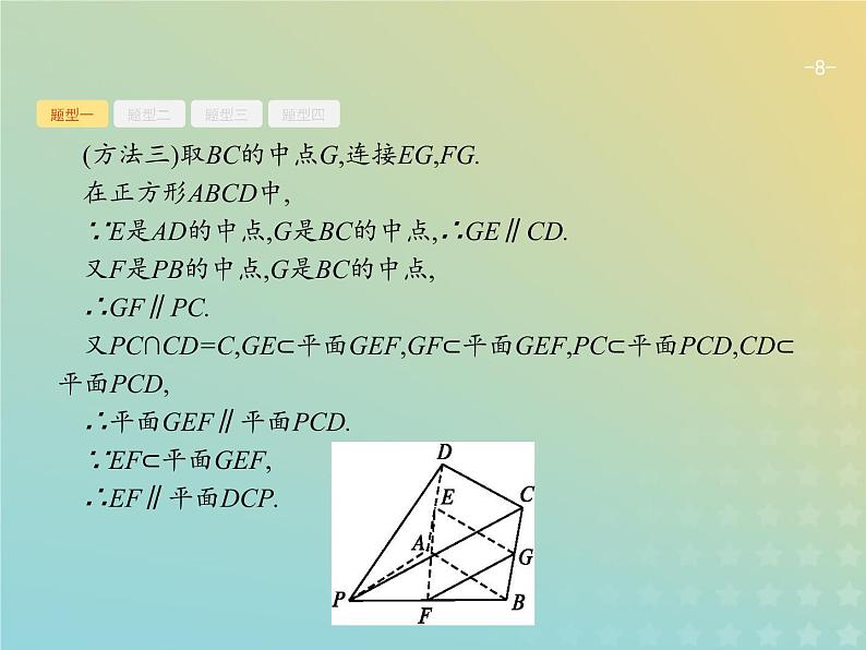 广西专用高考数学一轮复习高考大题增分专项四高考中的立体几何课件新人教A版理08