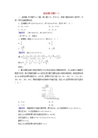 高考数学二轮复习综合练习题1含答案