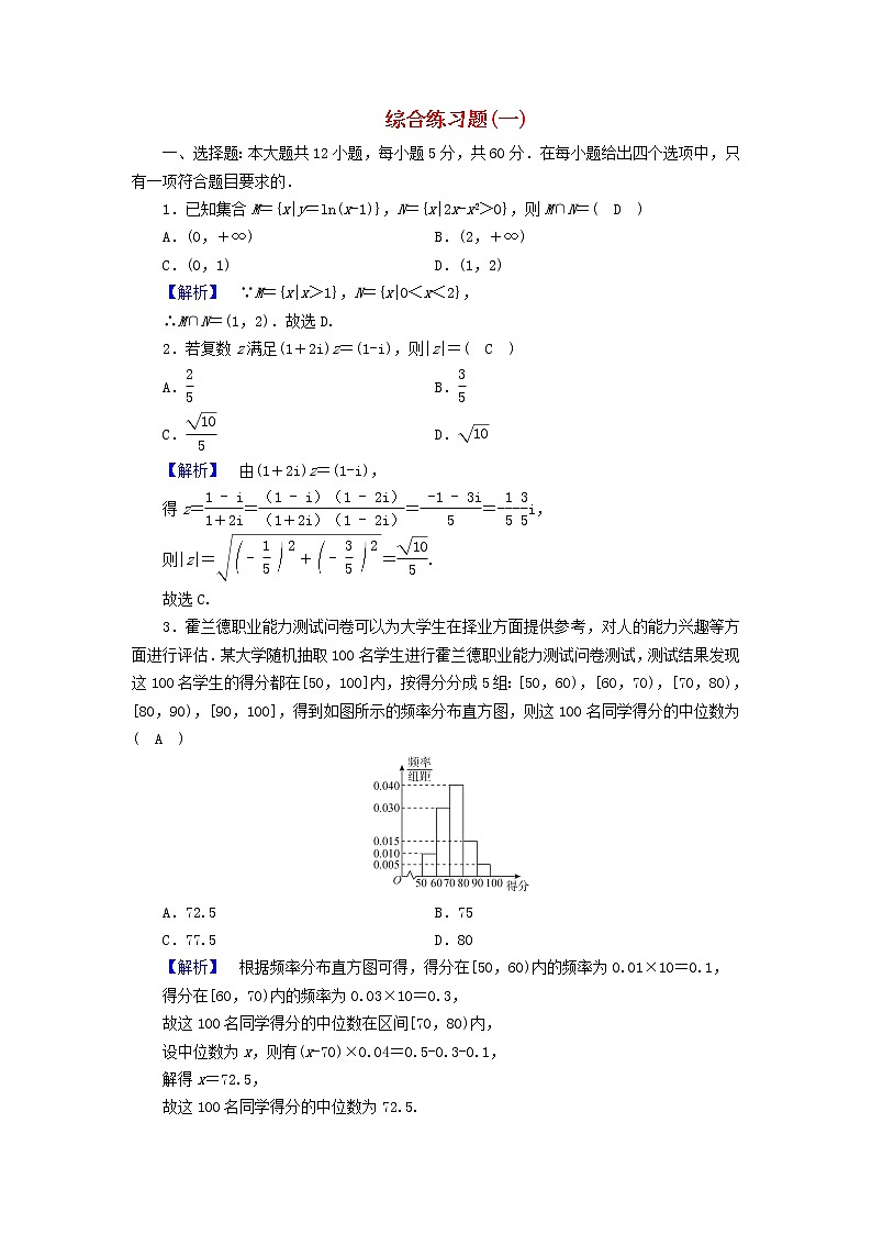 高考数学二轮复习综合练习题1含答案第1页