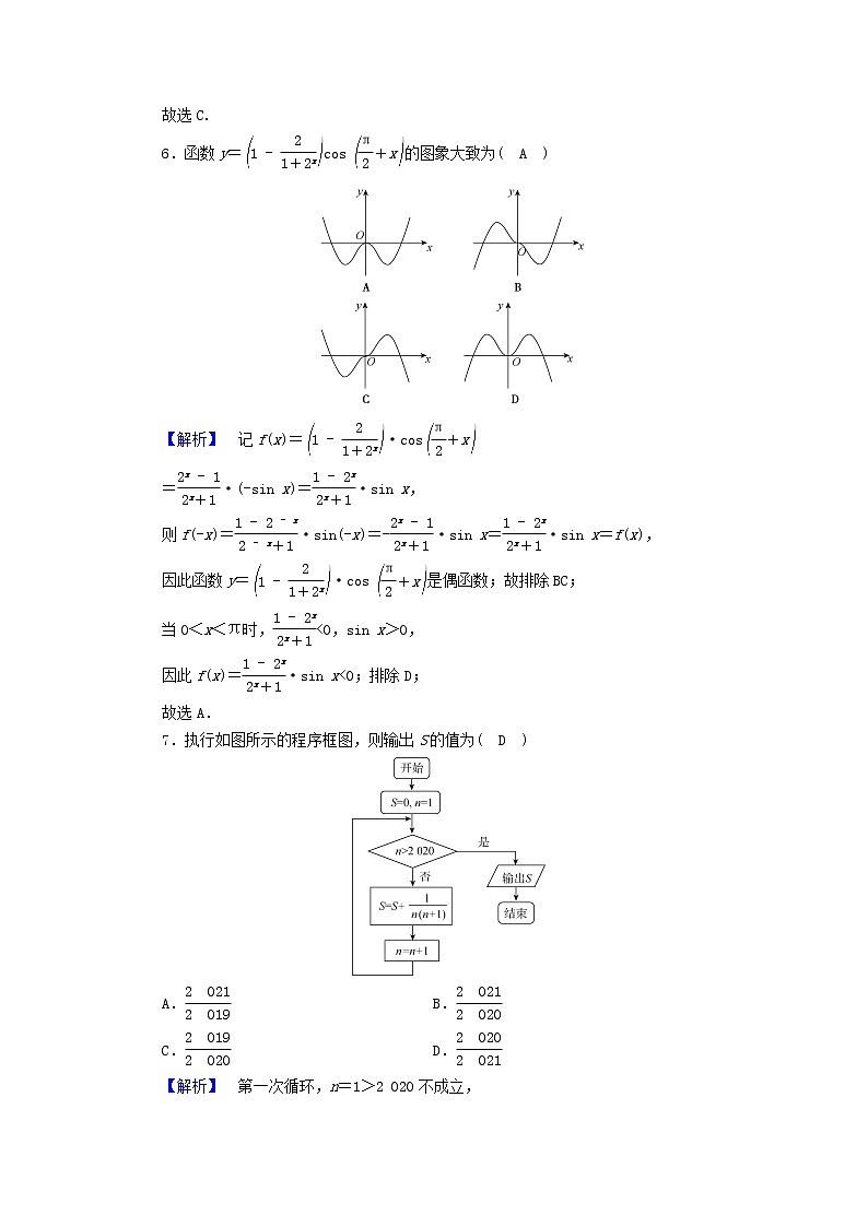 高考数学二轮复习综合练习题1含答案第3页