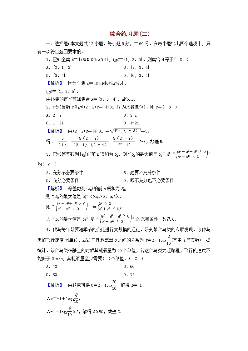 高考数学二轮复习综合练习题2含答案第1页