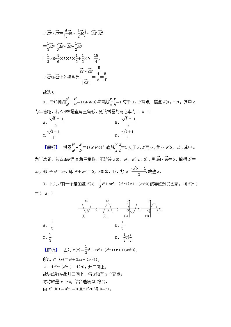 高考数学二轮复习综合练习题2含答案第3页