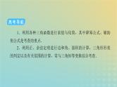 高考数学二轮复习第2篇1三角函数、三角恒等变换与解三角形第2讲课件