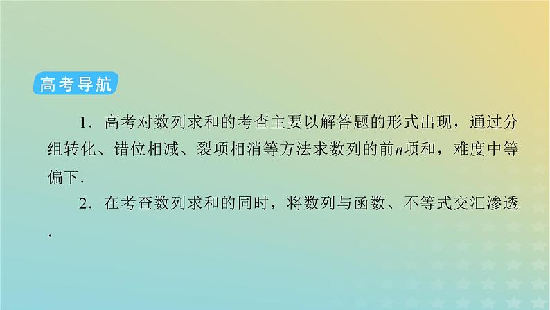 高考数学二轮复习第2篇2数列第2讲数列求和及数列的简单应用课件第5页