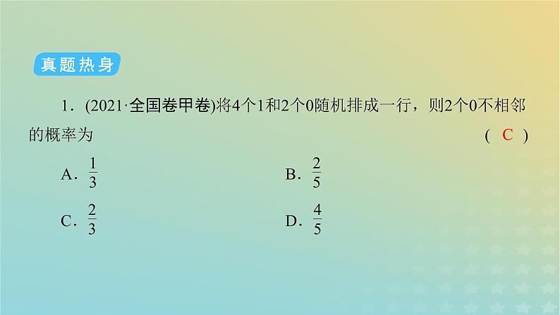 高考数学二轮复习第2篇4概率与统计第1讲概率、随机变量及其分布列（理）课件08