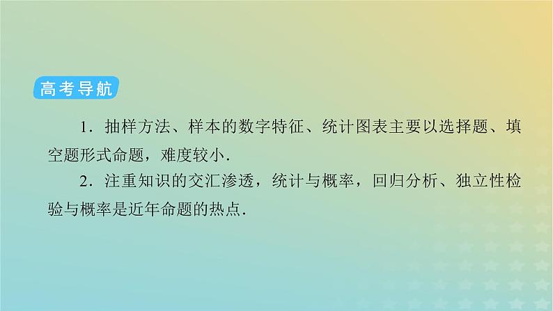 高考数学二轮复习第2篇4概率与统计第2讲统计与统计案例课件第5页