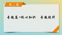 高考数学二轮复习第2篇5解析几何第2讲椭圆、双曲线、抛物线课件