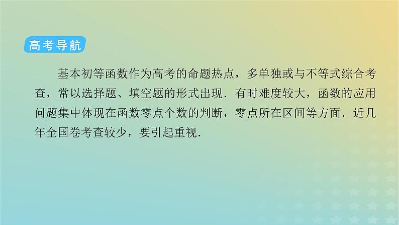 高考数学二轮复习第2篇6函数与导数第2讲基本初等函数、函数与方程课件05