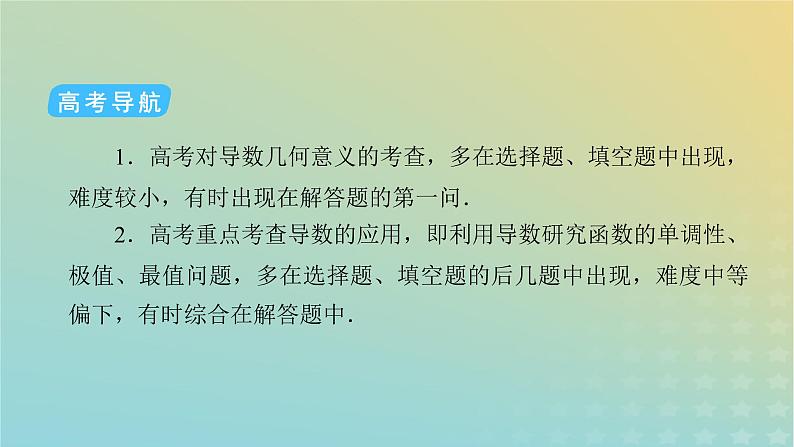 高考数学二轮复习第2篇6函数与导数第3讲导数的简单应用与定积分（理）课件05