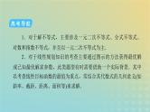 高考数学二轮复习第1篇第5讲不等式、线性规划课件