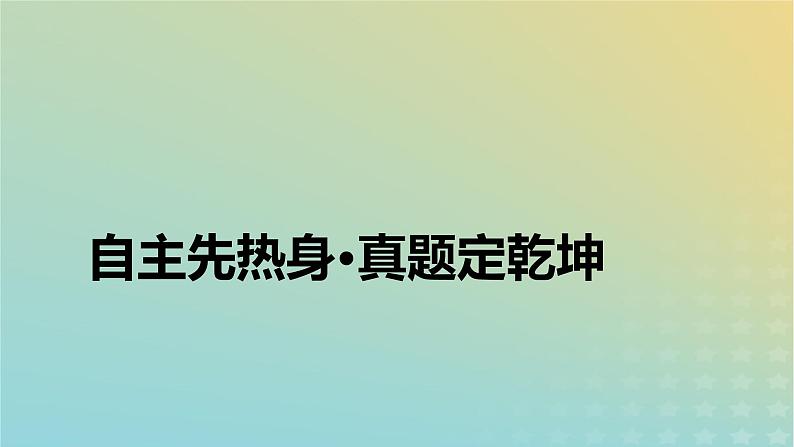 高考数学二轮复习第2篇6函数与导数第4讲导数的综合应用课件08
