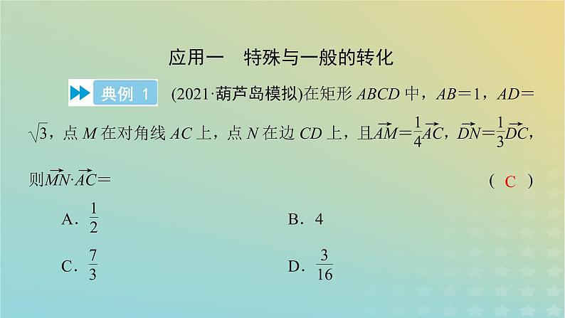 高考数学二轮复习第3篇第4讲转化与化归思想课件07