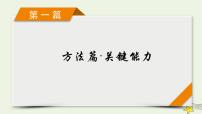 高考数学二轮复习第1篇第1讲选择题解法课件
