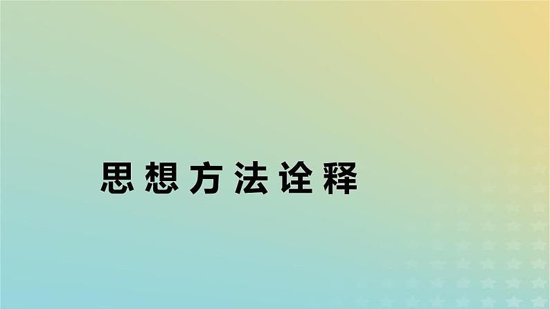 高考数学二轮复习第3篇第3讲数形结合思想课件04