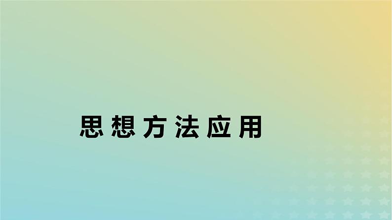 高考数学二轮复习第3篇第3讲数形结合思想课件06