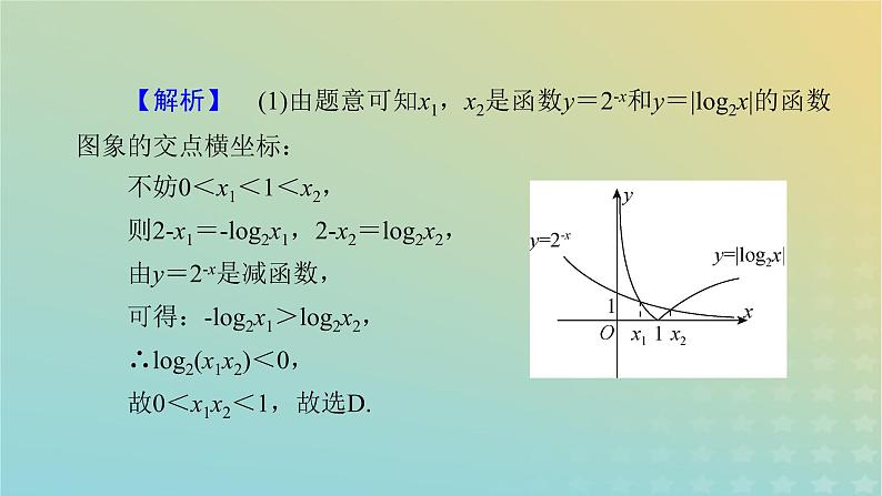 高考数学二轮复习第3篇第3讲数形结合思想课件08