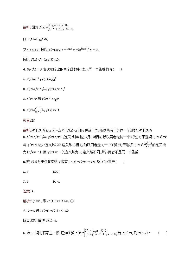 高考数学一轮复习考点规范练5函数的概念及其表示含解析新人教版第2页