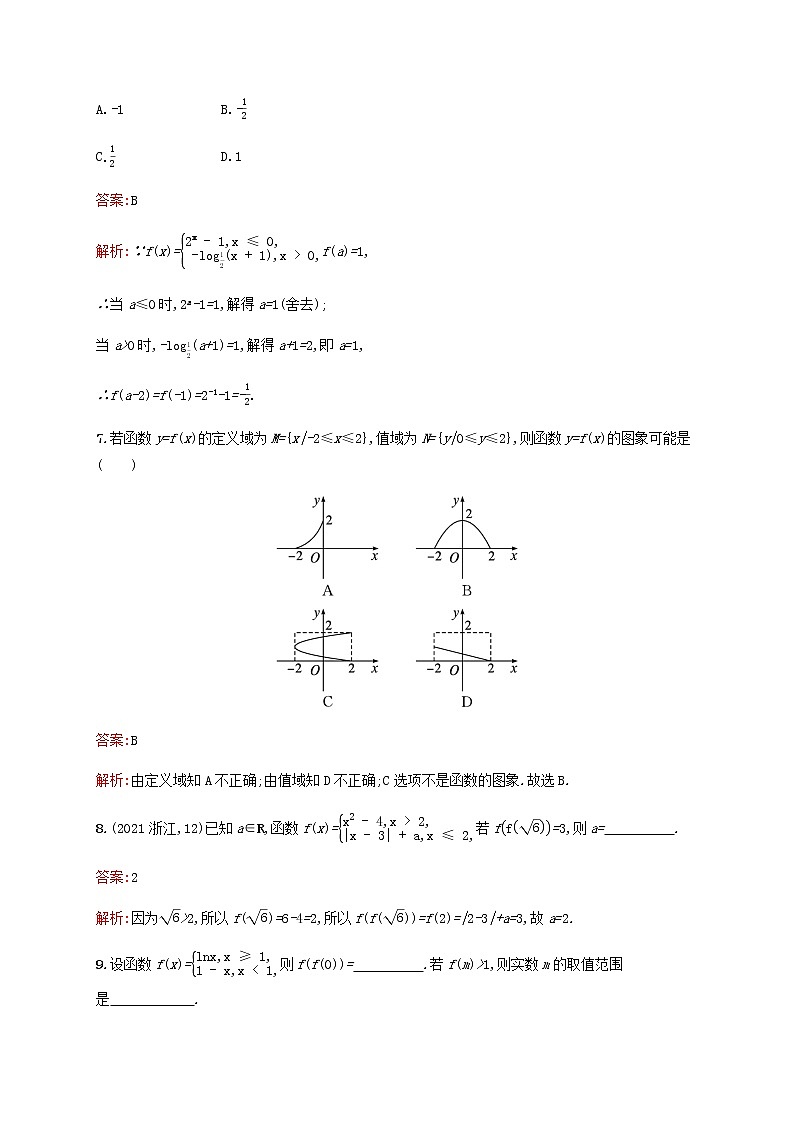 高考数学一轮复习考点规范练5函数的概念及其表示含解析新人教版第3页