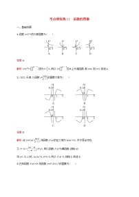 高考数学一轮复习考点规范练11函数的图象含解析新人教版