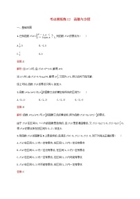 高考数学一轮复习考点规范练12函数与方程含解析新人教版