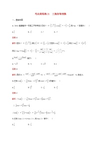 高考数学一轮复习考点规范练21三角恒等变换含解析新人教版