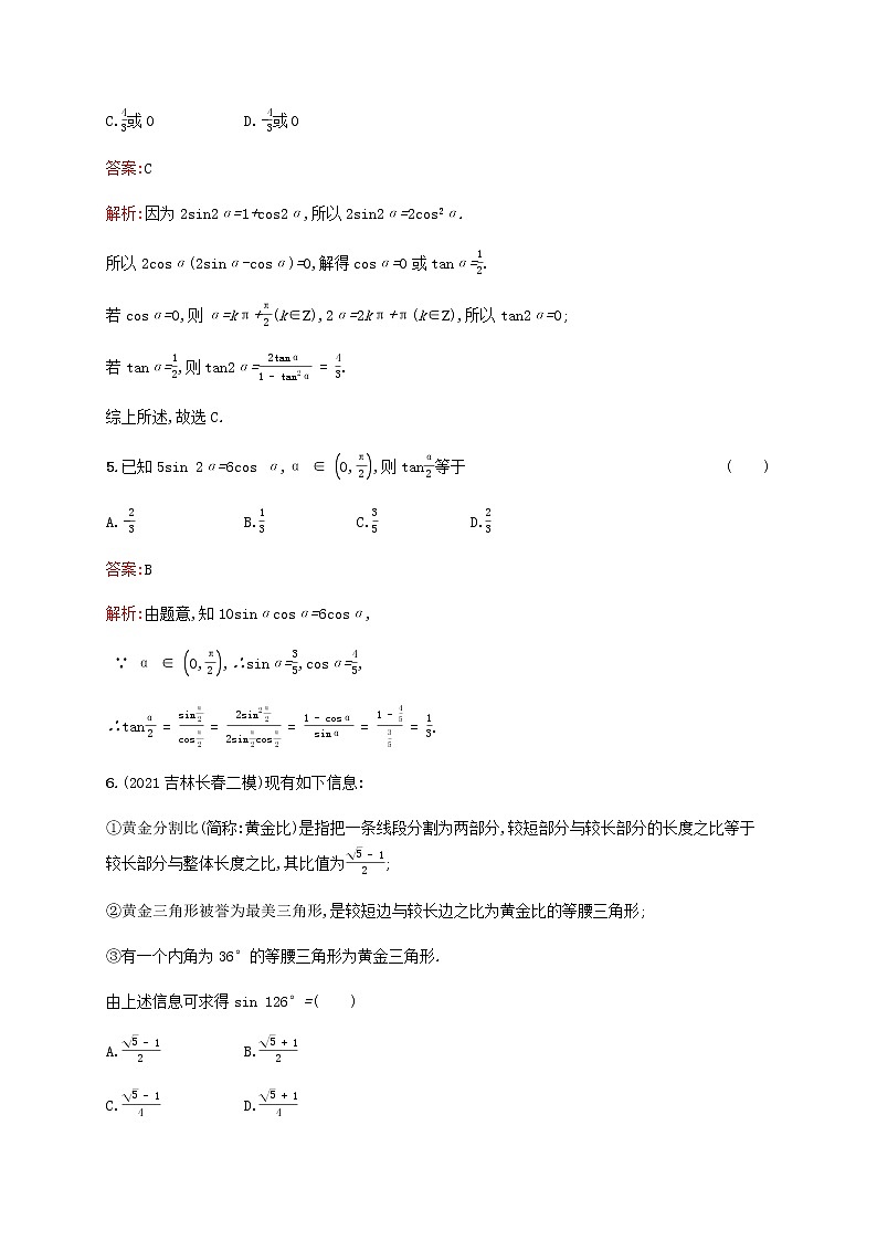 高考数学一轮复习考点规范练21三角恒等变换含解析新人教版第2页