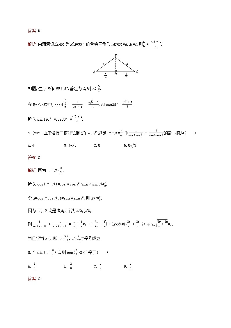 高考数学一轮复习考点规范练21三角恒等变换含解析新人教版第3页