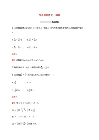 高考数学一轮复习考点规范练45椭圆含解析新人教A版文