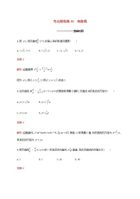 高考数学一轮复习考点规范练46双曲线含解析新人教A版文