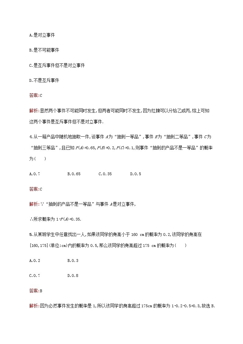 高考数学一轮复习考点规范练53随机事件的概率含解析新人教A版文第2页