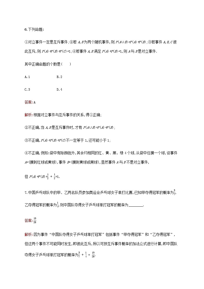 高考数学一轮复习考点规范练53随机事件的概率含解析新人教A版文第3页