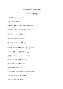 高考数学一轮复习考点规范练57不等式选讲含解析新人教A版文